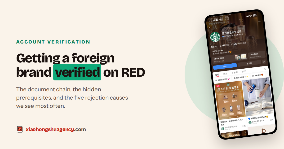 Xiaohongshu account verification process for foreign brands, 2026
