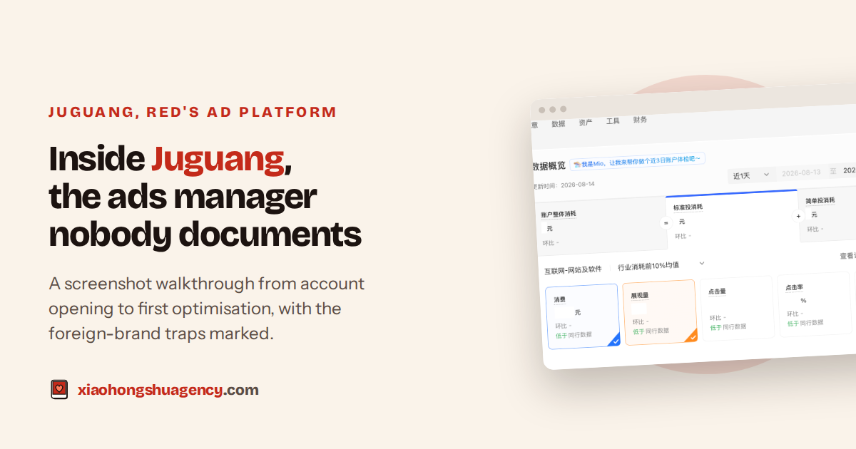 Xiaohongshu ads manager Juguang platform walkthrough 2026